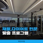 파인드미짐 헬스&PT 수유역점