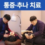 심온한의원