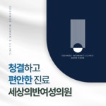 세상의반 여성의원