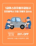 1급마스타자동차공업사