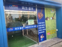 레저로스크린파크골프하양점