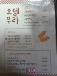 오뎅무라