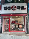 열정국밥 대구서부정류장점