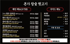 본가참숯뒷고기 덕하점