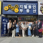 부동산이즈 지웰동인공인중개사사무소