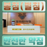 마천경희한의원