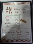 오뎅무라