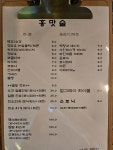 홍맛술