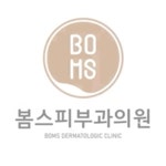 봄스피부과의원