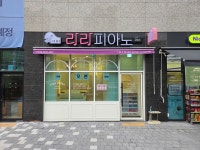 라라피아노교습소