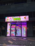 뽀끼오GAME 도화엘리웨이점