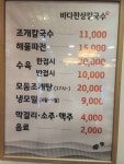 바다한상칼국수
