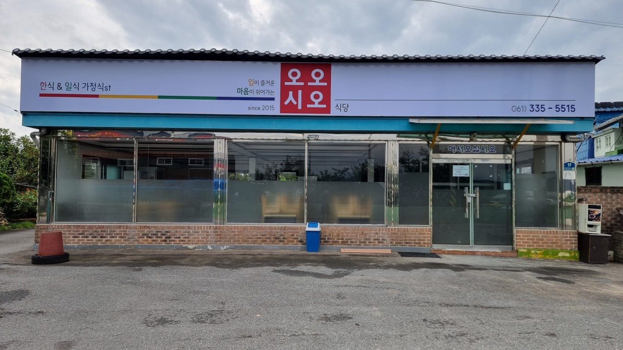 오오시오