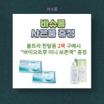 렌즈타운 으뜸1안경