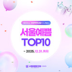 서울예쁨의원 다산본점