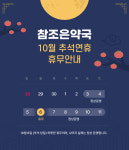 참조은약국