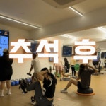 ㈜이마트에브리데이 양천향교역점 | 같이운동 양천향교역점