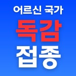 목동깨비365의원