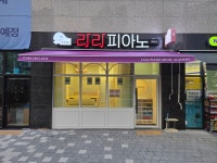 라라피아노교습소
