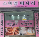 스마일피부체형관리