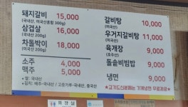 북수원갈비