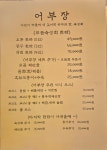 어부장 오류점