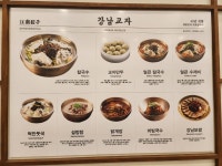 강남교자 타임빌라스 수원점