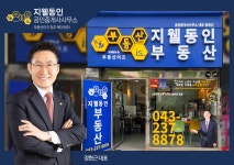 부동산이즈 지웰동인공인중개사사무소