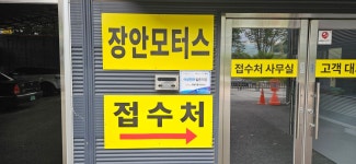 장안자동차검사소