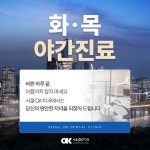 서울OK치과의원