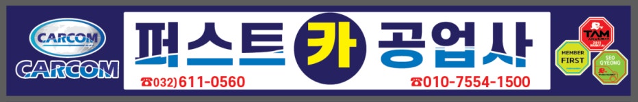 퍼스트카공업사