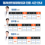 동래센트럴정형외과의원