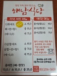 해남식당