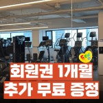 위핏헬스&PT 수유역점