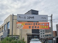 시흥해풍바지라기칼국수