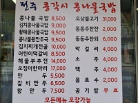 24시전주콩각시콩나물국밥 미사점