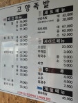 고향족발