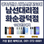SK텔레콤 남선대리점 화순광덕점