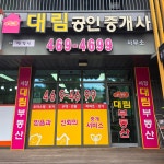 e편한대림공인중개사사무소
