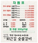 퇴근길숯불갈비