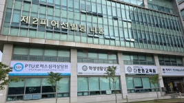 PTU로저스심리상담원