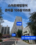 스마트해법영어 경성큰마을점