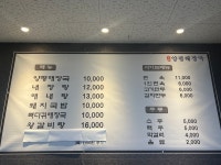 명가양평해장국