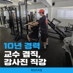 파인드미짐 헬스&PT 수유역점