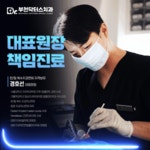 부천닥터스치과의원