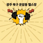 포레스힐피트니스