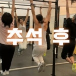 같이운동 엣지 그룹 PT 등촌역점