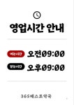 365베스트약국