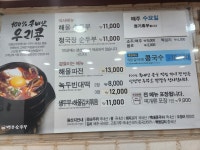 경주본가맷돌순두부