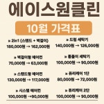 에이스원클린